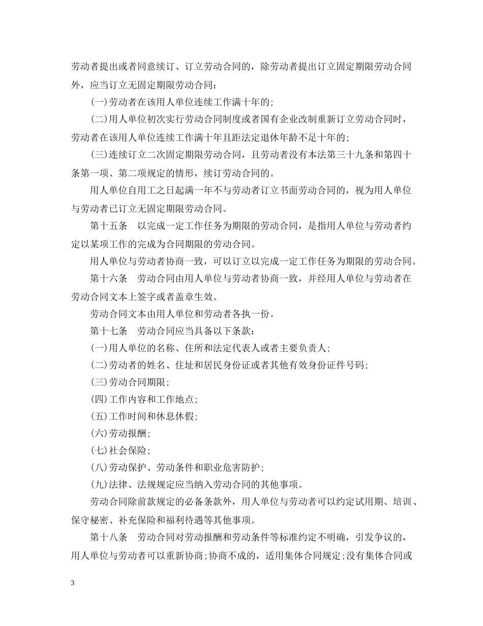 2024年最新劳动合同法实施细则_第3页