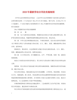 2024年最新劳动合同法实施细则
