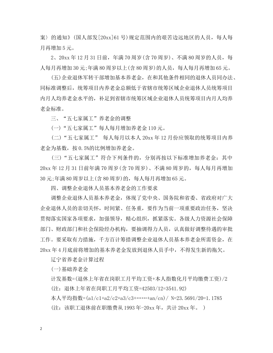 2024年最新关于辽宁养老金细则_第2页