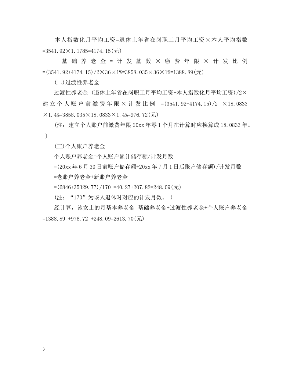 2024年最新关于辽宁养老金细则_第3页