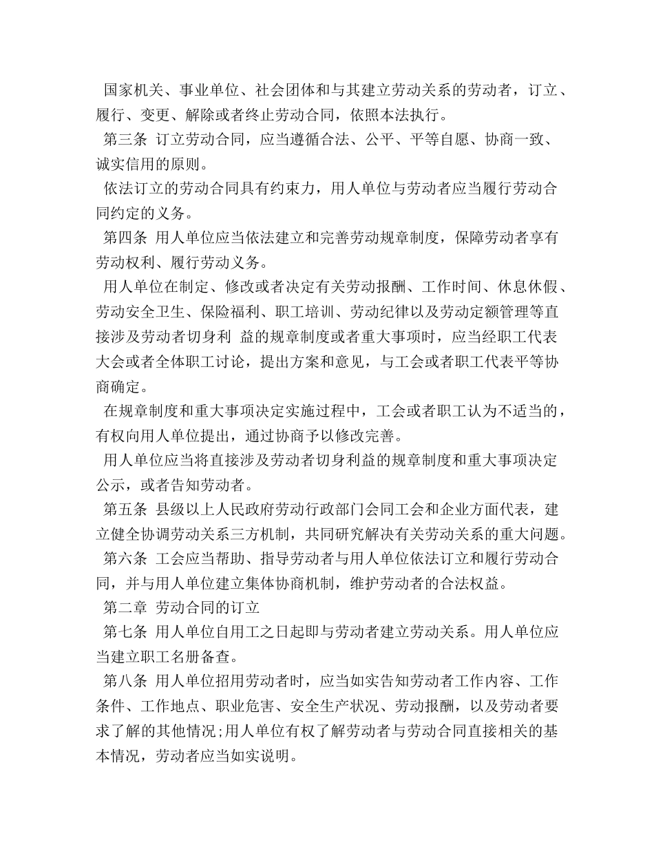 2024年最新劳动合同法_第2页