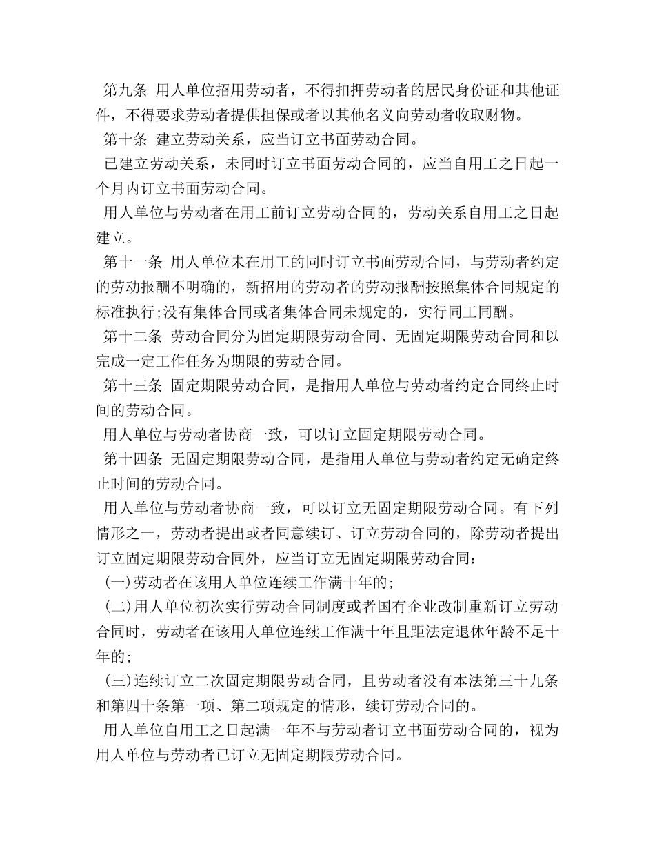 2024年最新劳动合同法_第3页