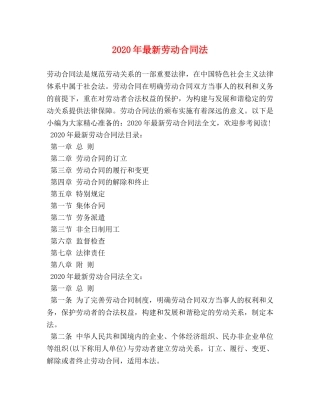 2024年最新劳动合同法