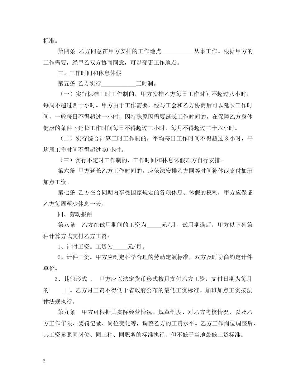 2024年最新劳动合同法(1)_第2页