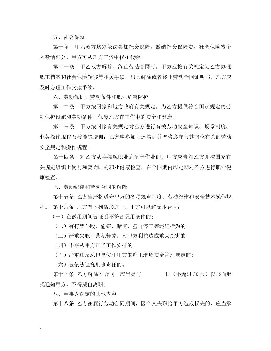 2024年最新劳动合同法(1)_第3页
