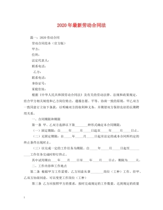 2024年最新劳动合同法(1)