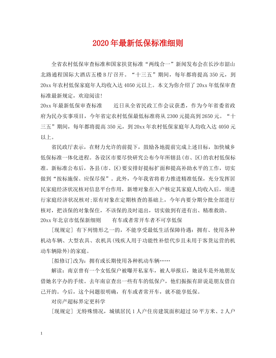 2024年最新低保标准细则_第1页