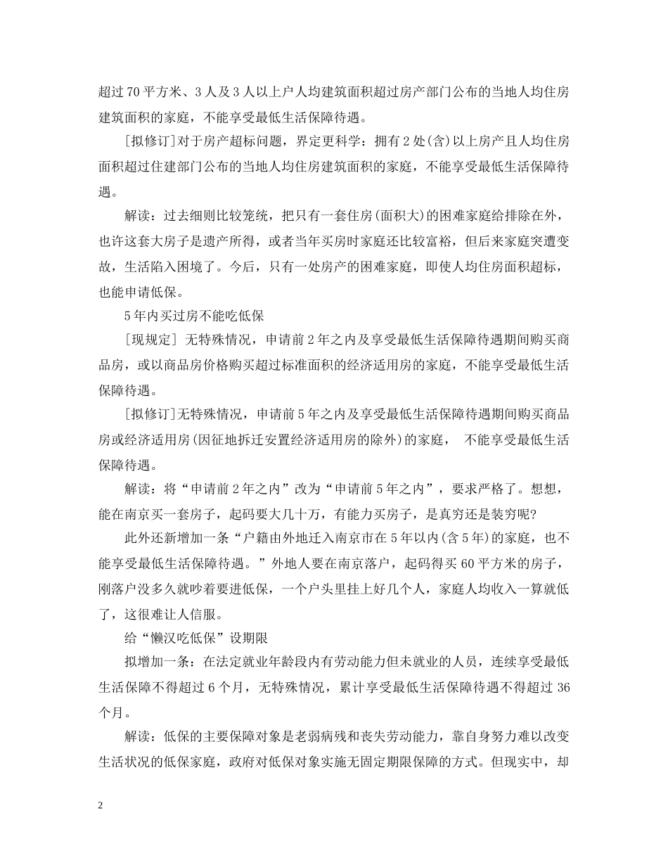 2024年最新低保标准细则_第2页