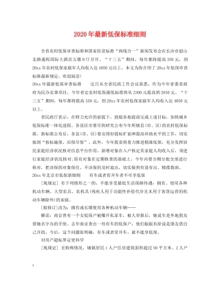 2024年最新低保标准细则