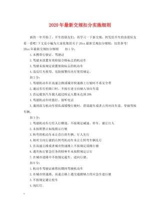 2024年最新交规扣分实施细则