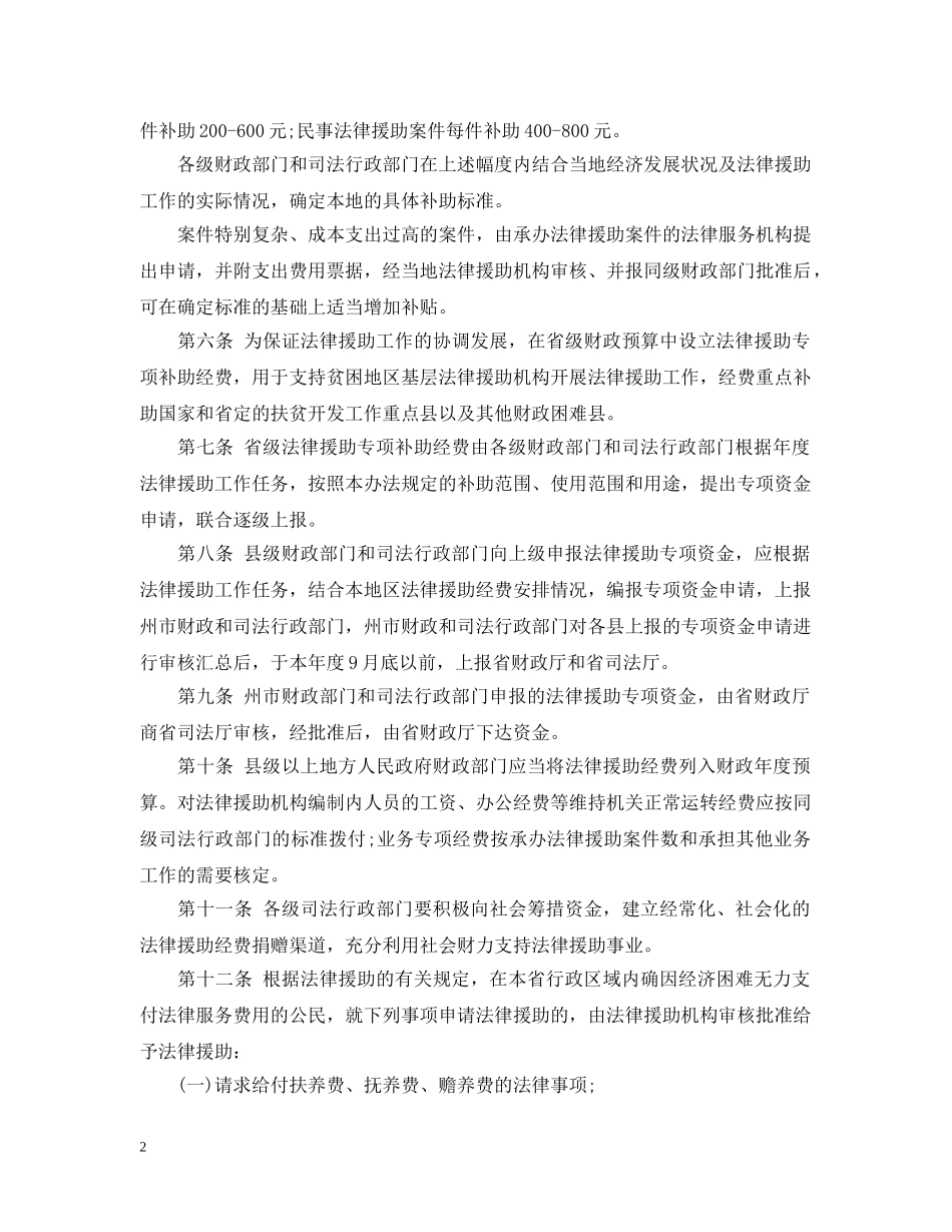 2024年最新云南省法律援助专项经费管理暂行办法_第2页