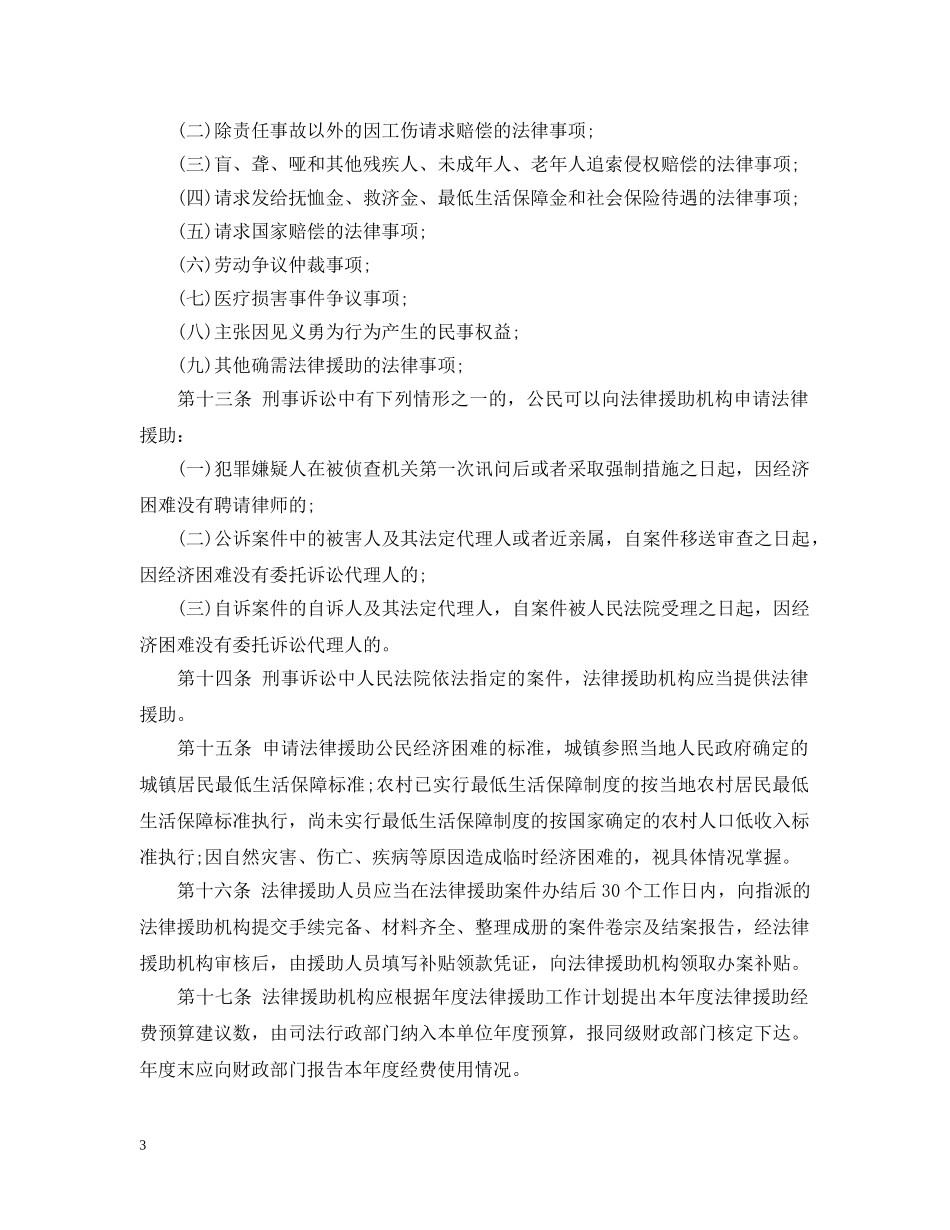 2024年最新云南省法律援助专项经费管理暂行办法_第3页