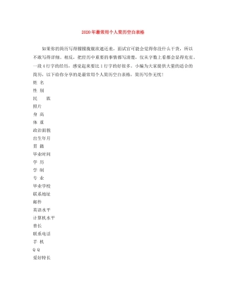 2024年最常用个人简历空白表格