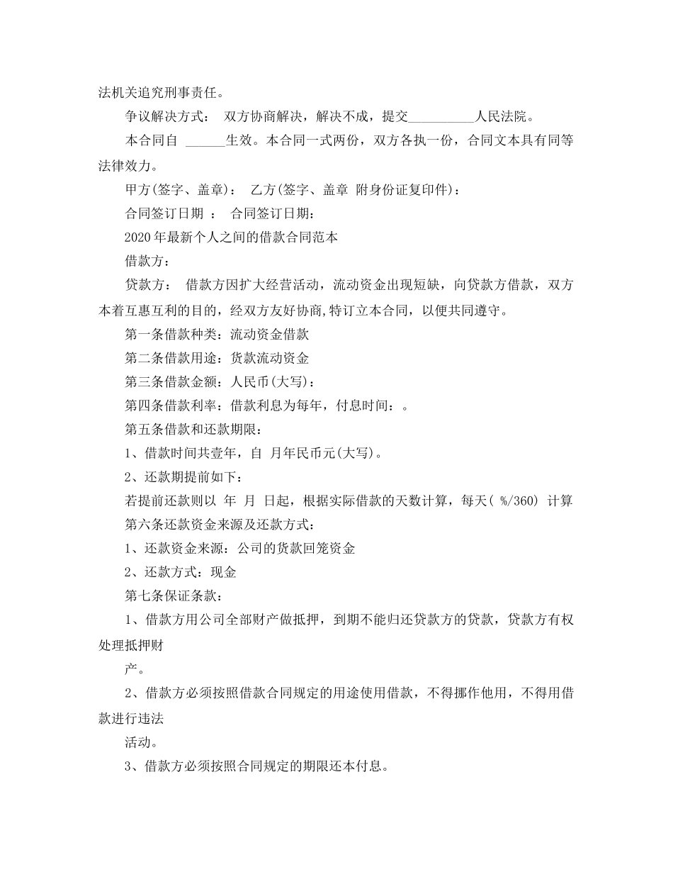 2024年最新个人之间的借款合同范本_第2页