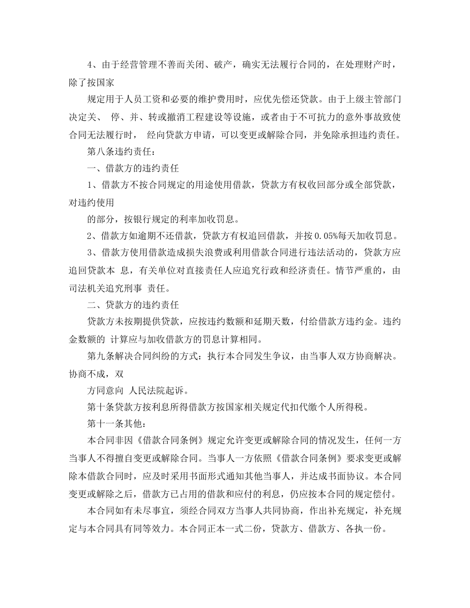 2024年最新个人之间的借款合同范本_第3页