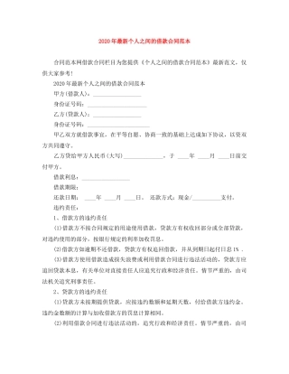 2024年最新个人之间的借款合同范本