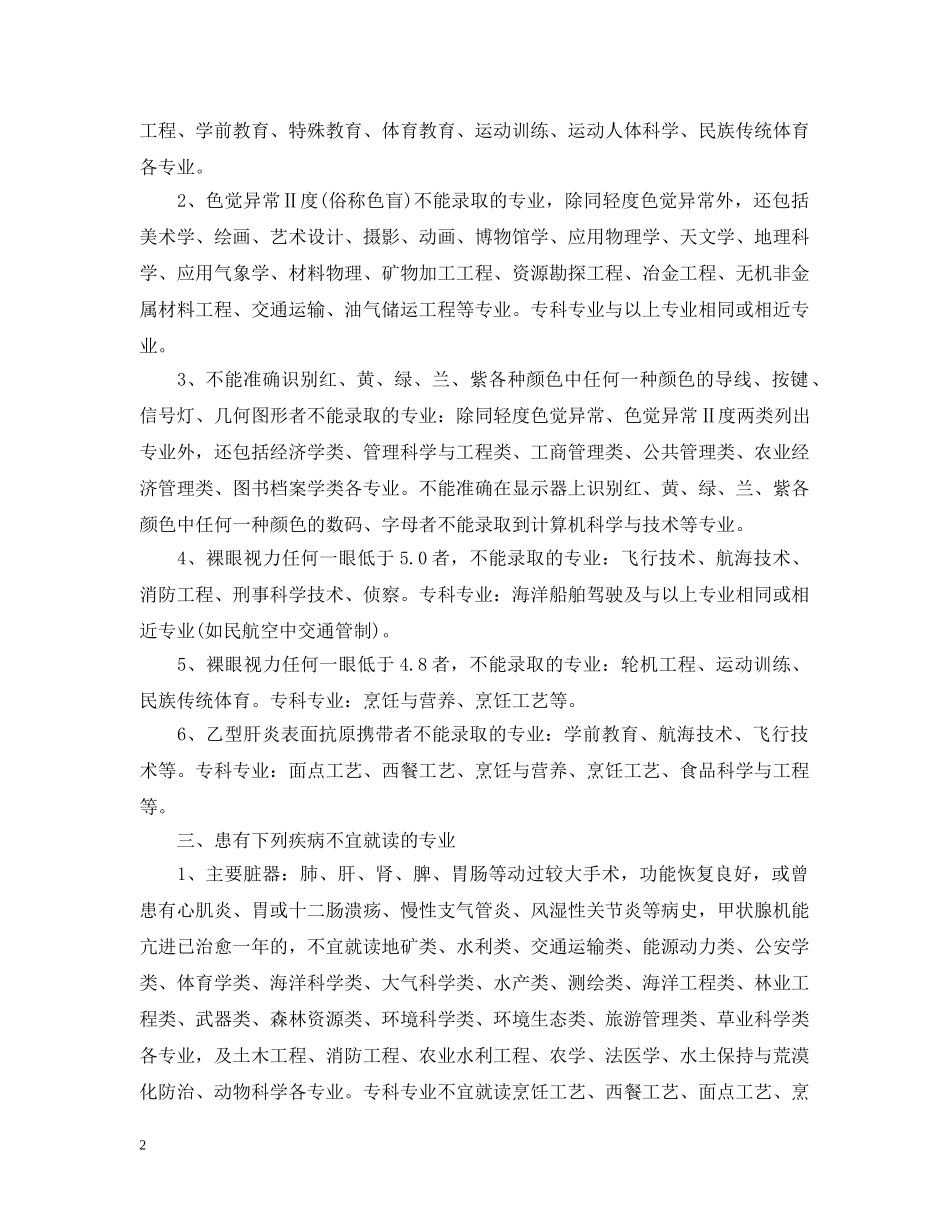 2024年普通高等学校招生体检工作指导意见_第2页