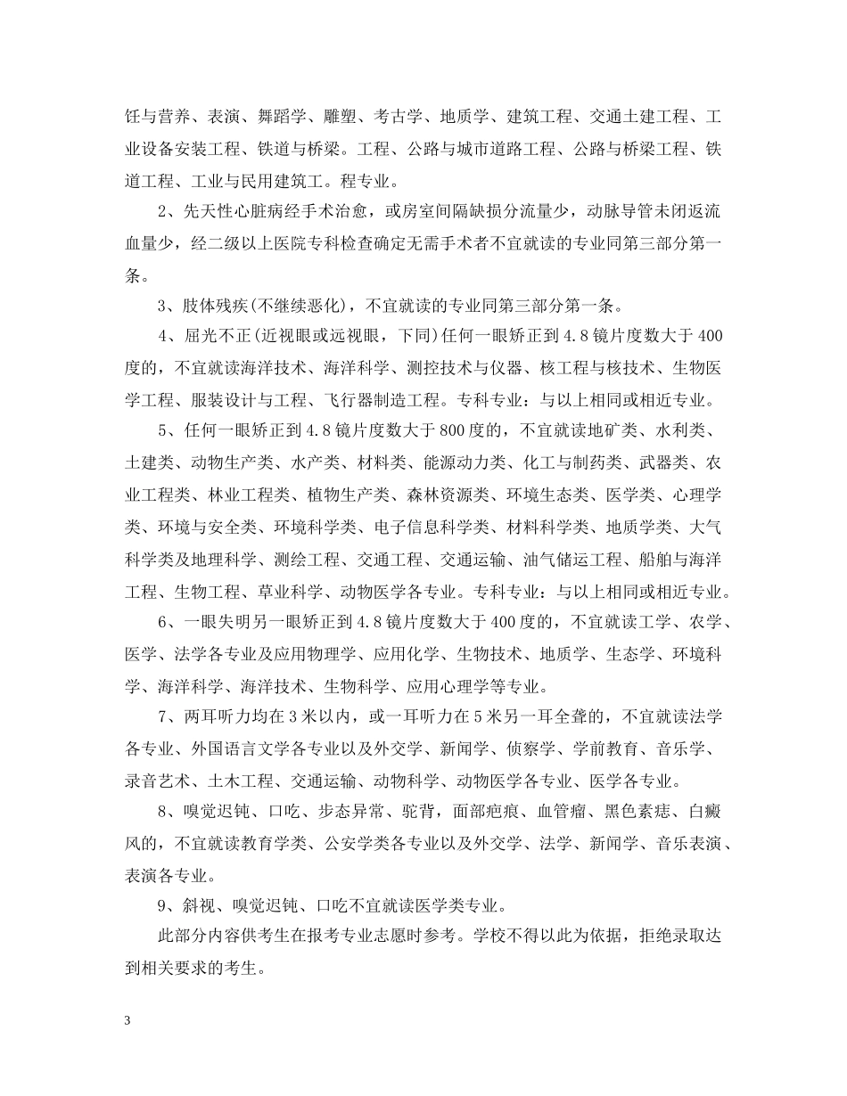 2024年普通高等学校招生体检工作指导意见_第3页