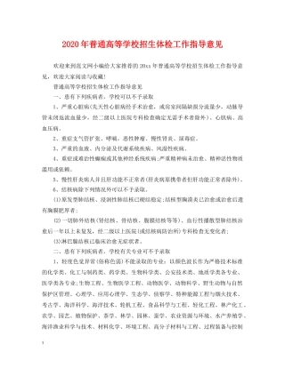 2024年普通高等学校招生体检工作指导意见