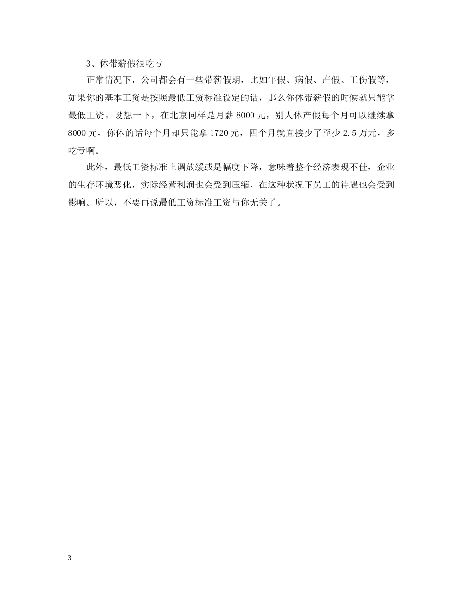 2024年最低工资标准调整_第3页