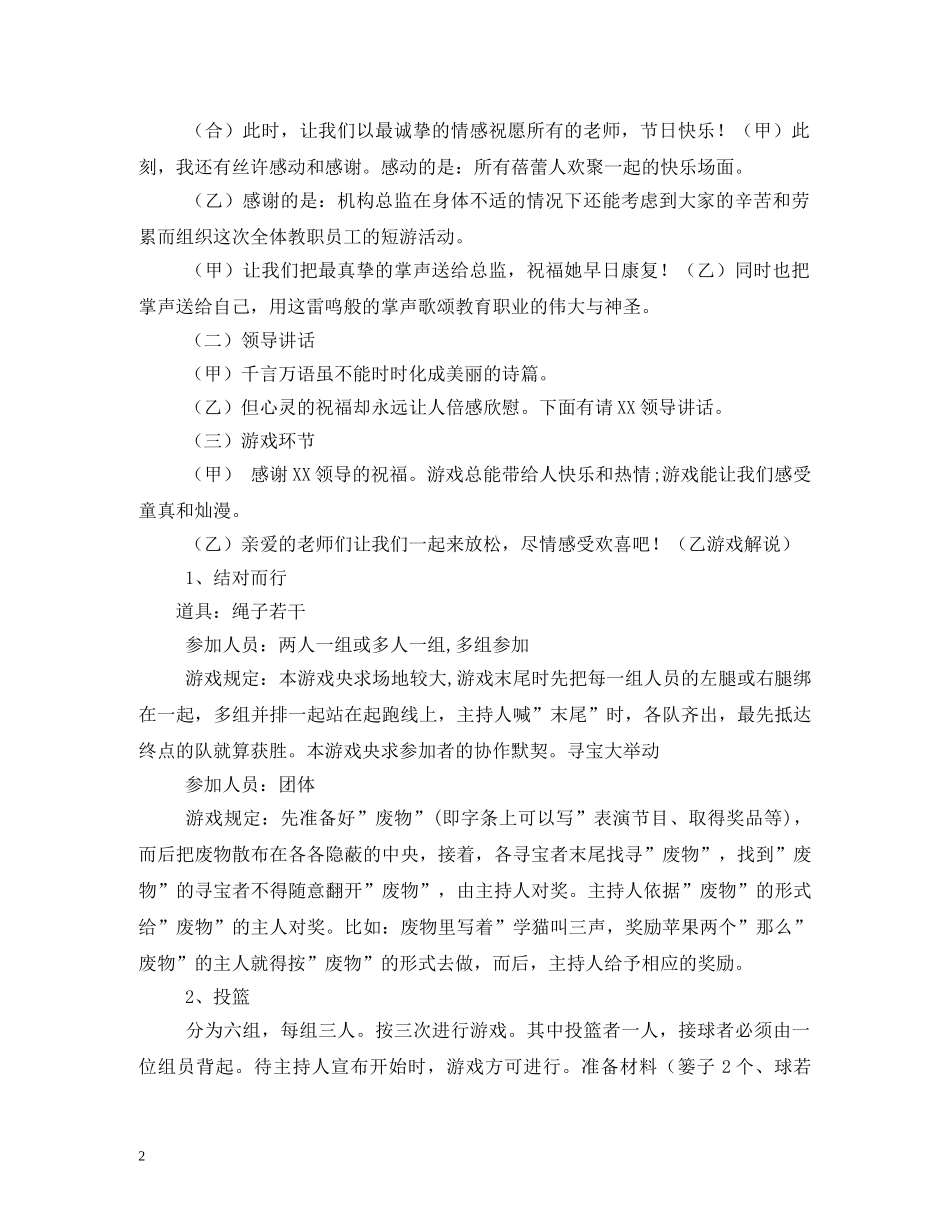 2024年是第几个教师节_第2页