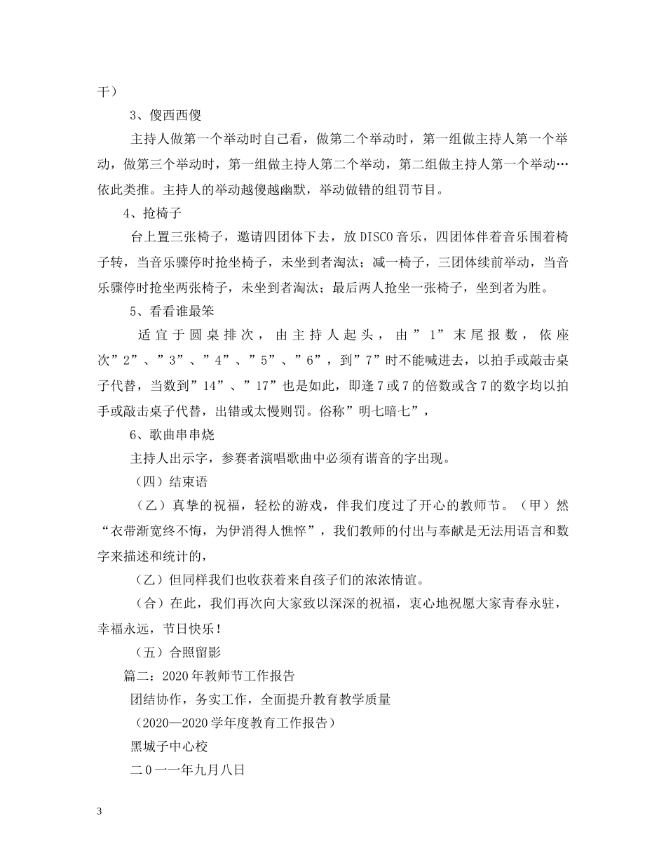 2024年是第几个教师节_第3页