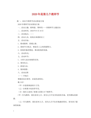 2024年是第几个教师节