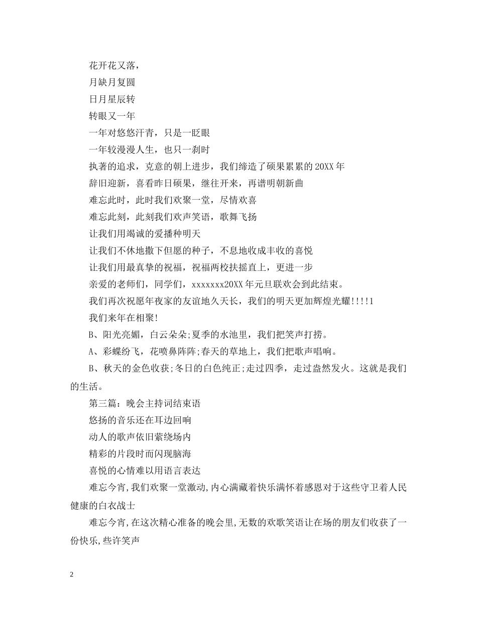 2024年晚会结束语_第2页