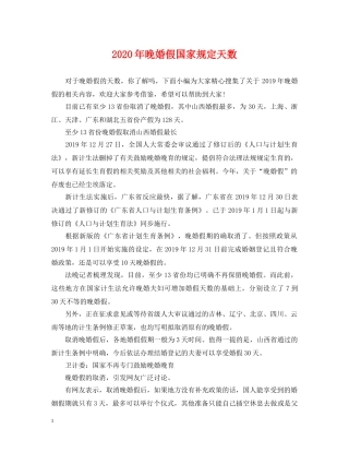 2024年晚婚假国家规定天数