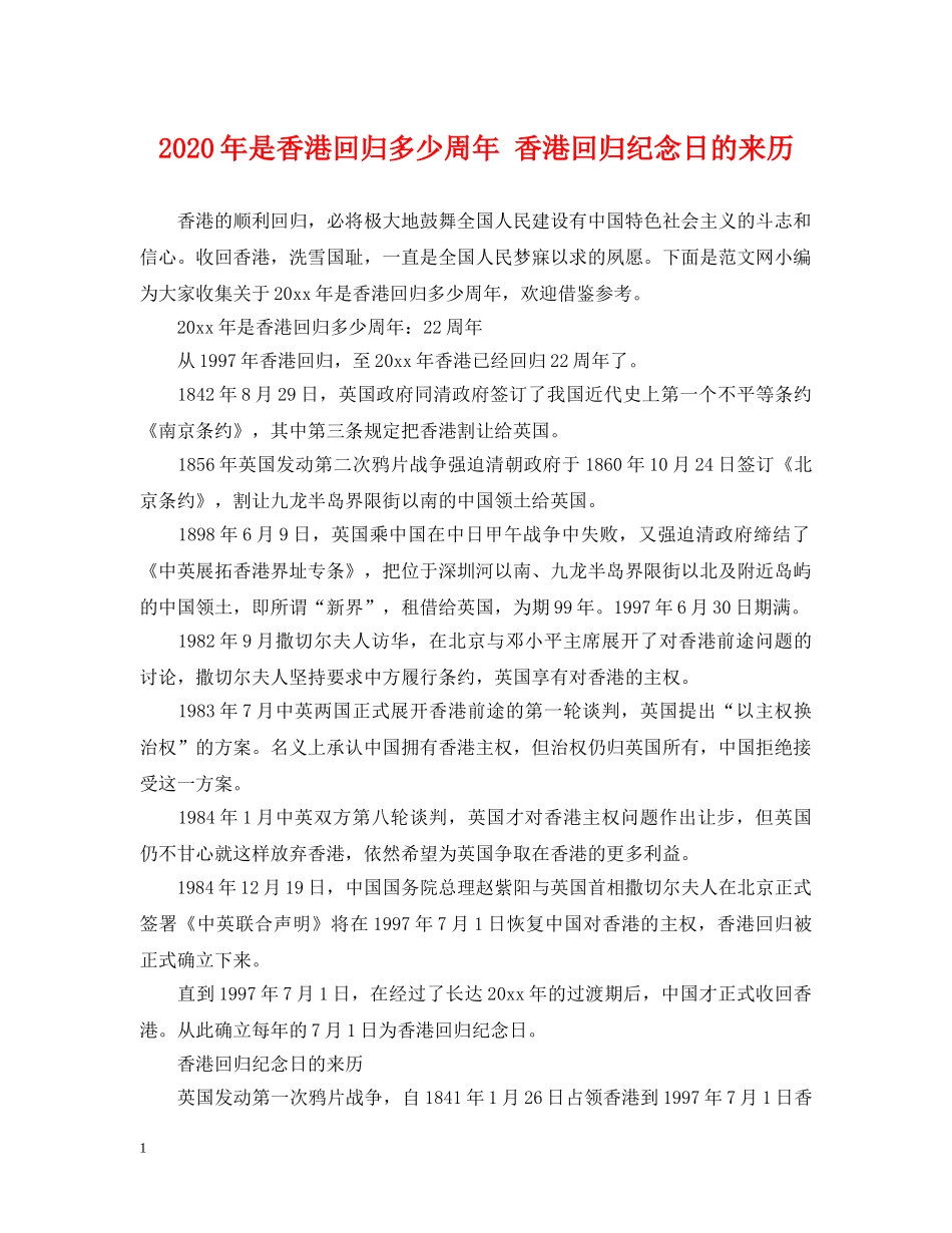 2024年是香港回归多少周年 香港回归纪念日的来历_第1页