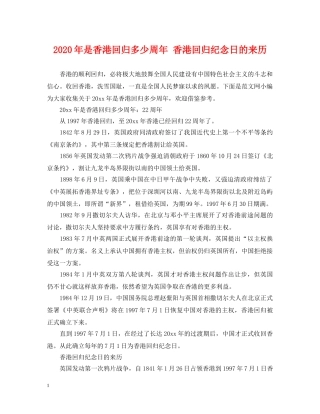 2024年是香港回归多少周年 香港回归纪念日的来历