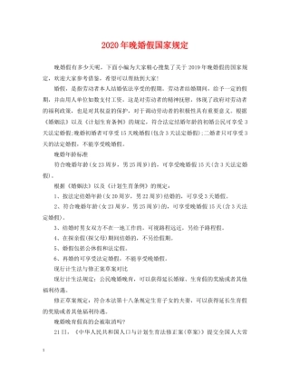 2024年晚婚假国家规定