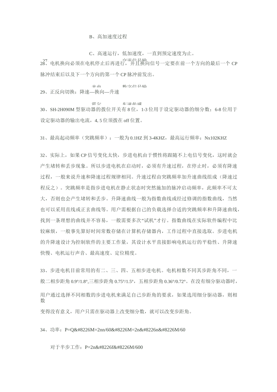 步进电机基本知识_第3页