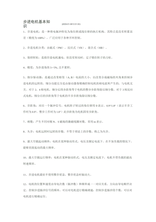 步进电机基本知识
