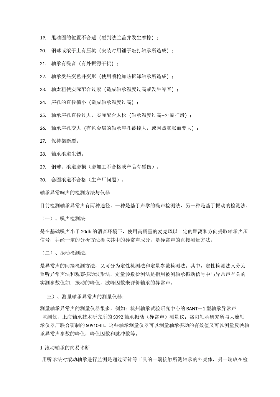 轴承异响的 种声音原因_第3页