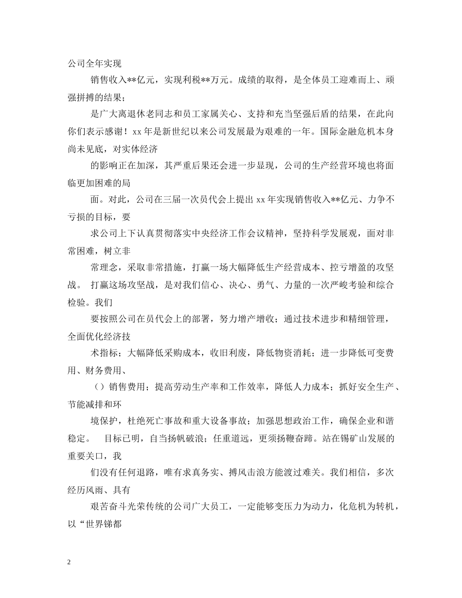 2024年春节致全局干部职工及家属慰问信_第2页