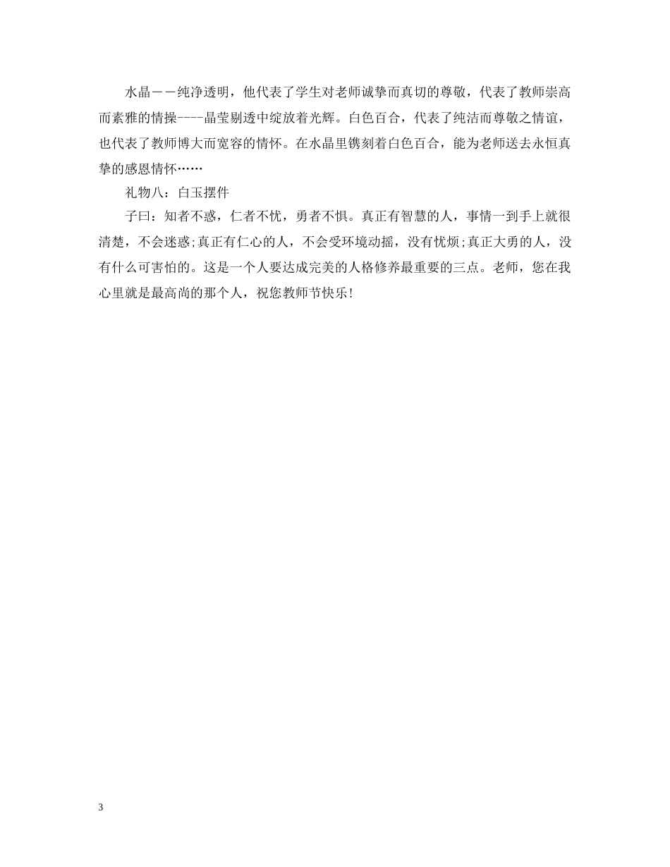 2024年是教师节多少周年纪念日_第3页