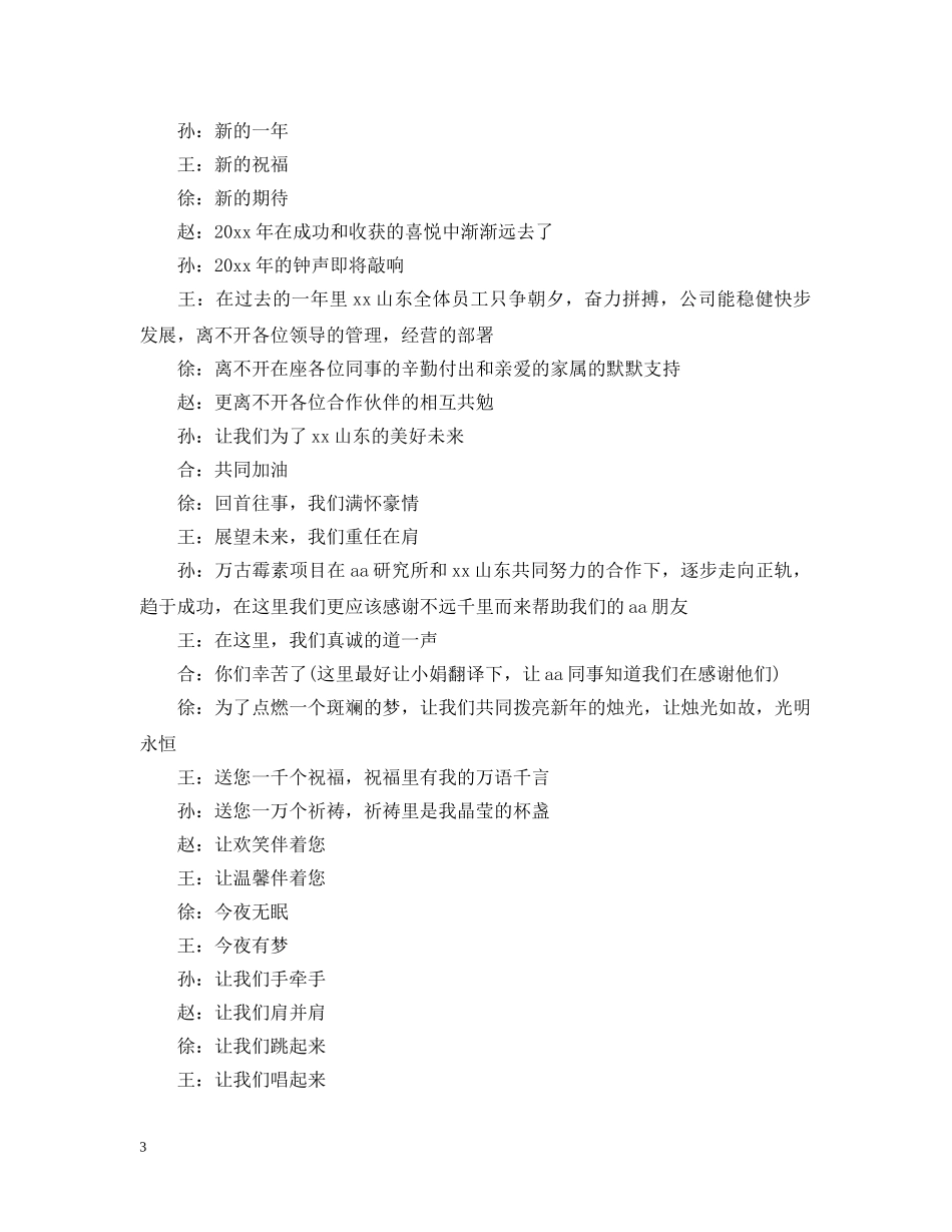2024年春节联欢晚会的开幕词_第3页