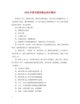 2024年春节联欢晚会的开幕词