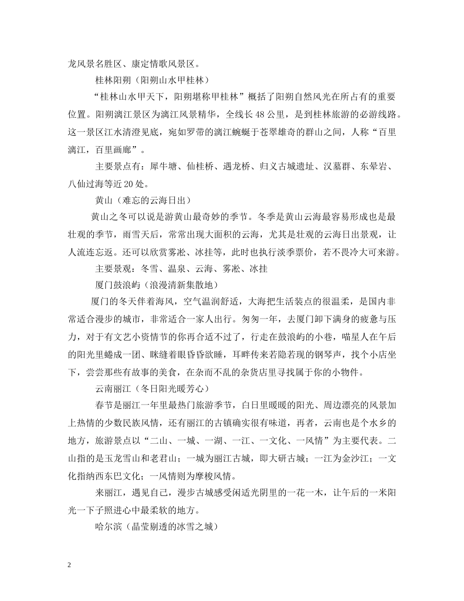 2024年春节自驾去哪里旅游比较好_第2页