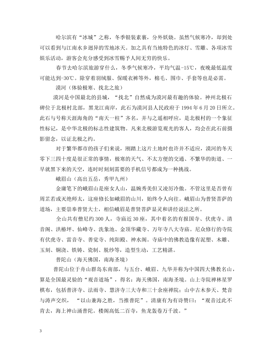 2024年春节自驾去哪里旅游比较好_第3页