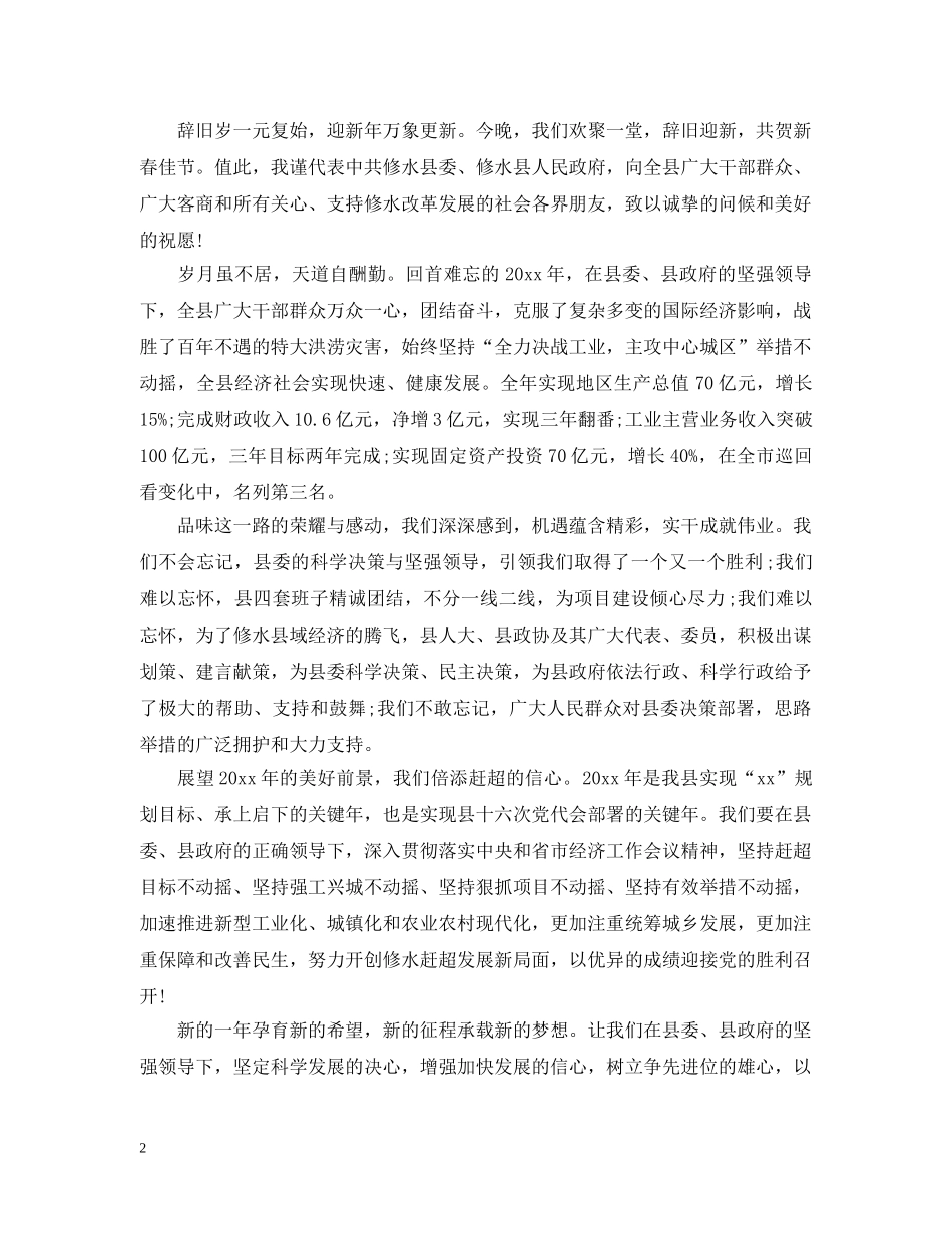 2024年春节联欢晚会开幕式致辞范文_第2页