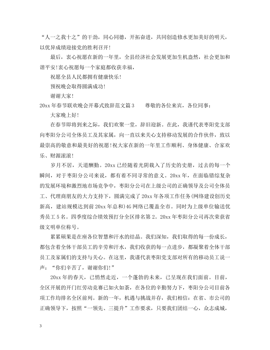 2024年春节联欢晚会开幕式致辞范文_第3页