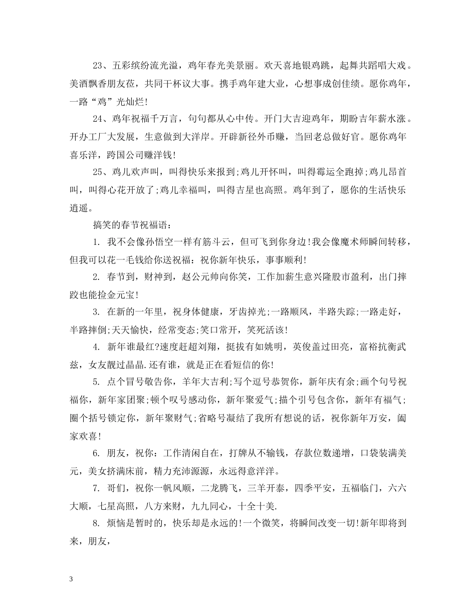 2024年春节祝词_第3页