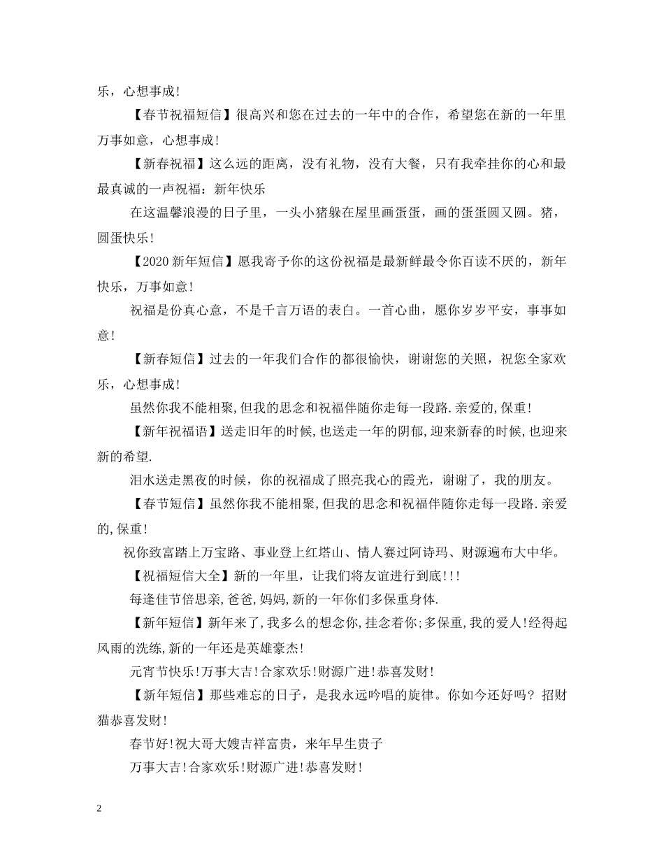 2024年春节短信_第2页