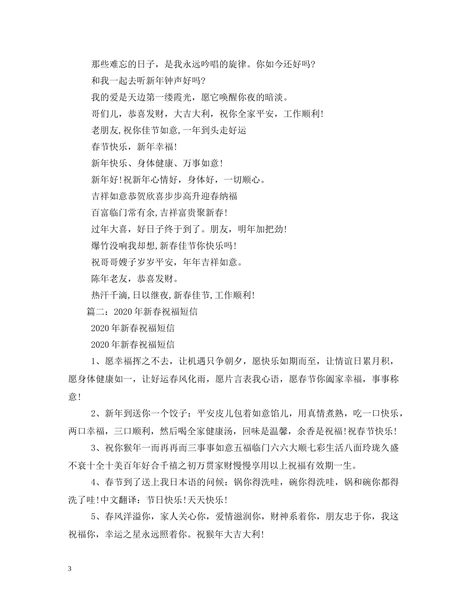 2024年春节短信_第3页