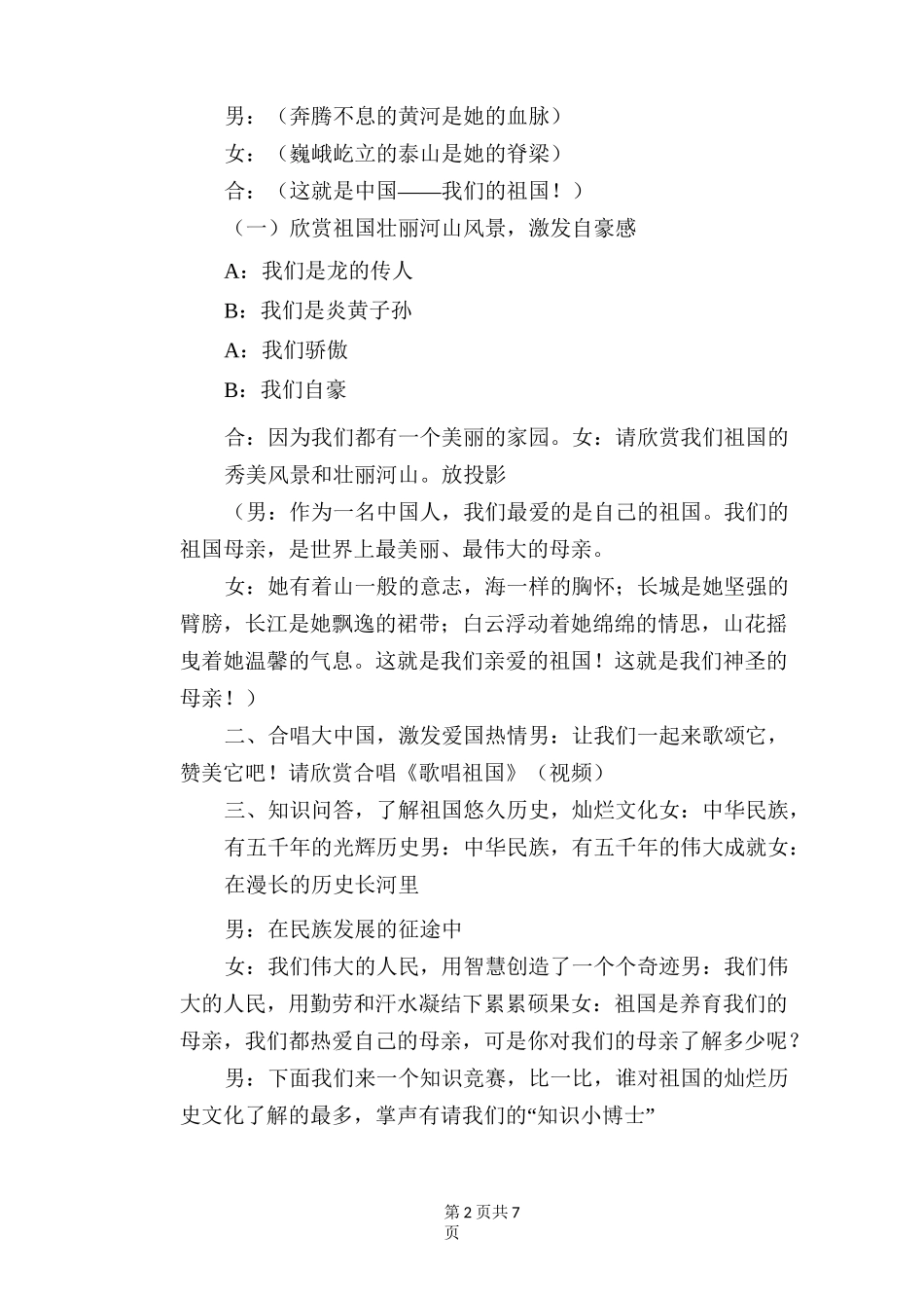 《祖国在我心中》主题班会_第2页