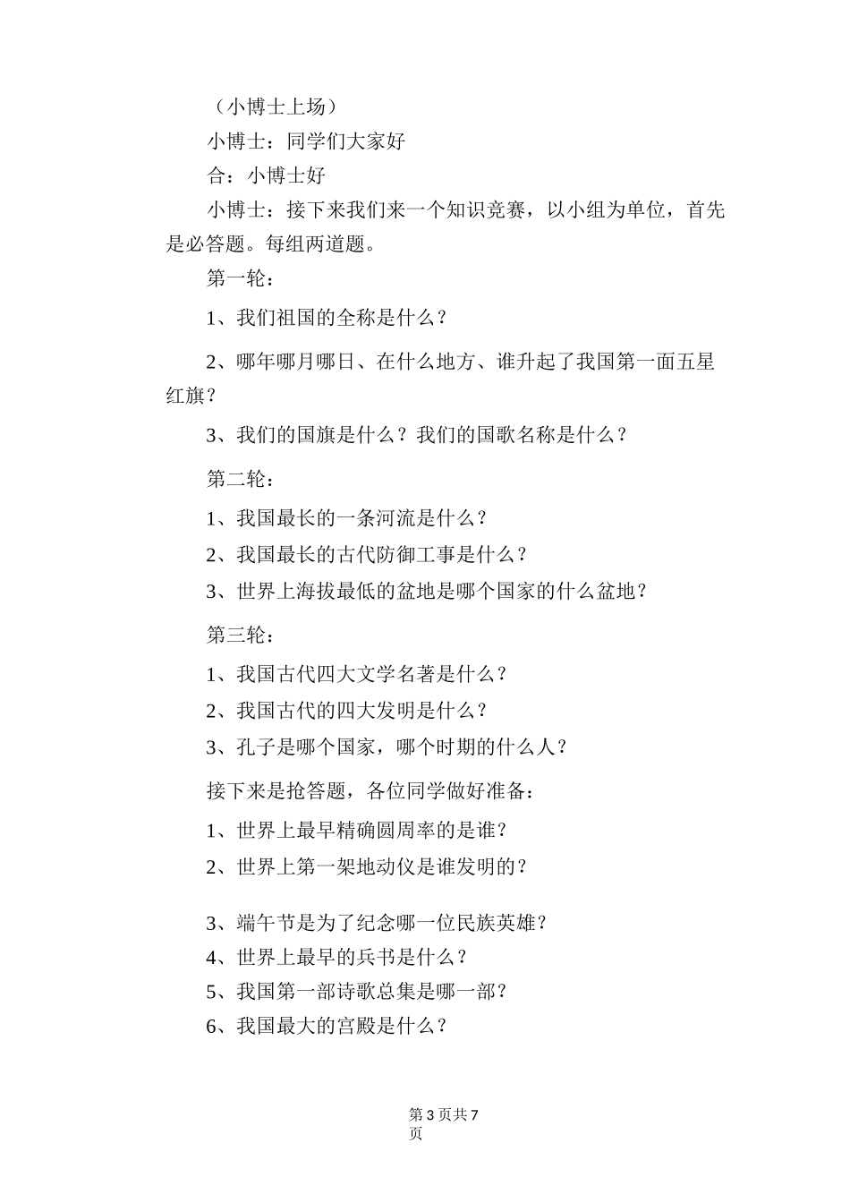 《祖国在我心中》主题班会_第3页