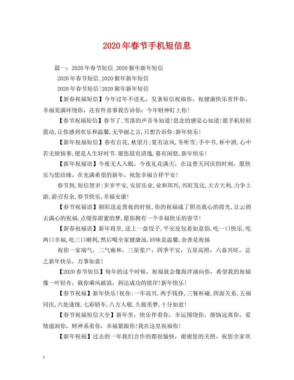 2024年春节手机短信息_第1页