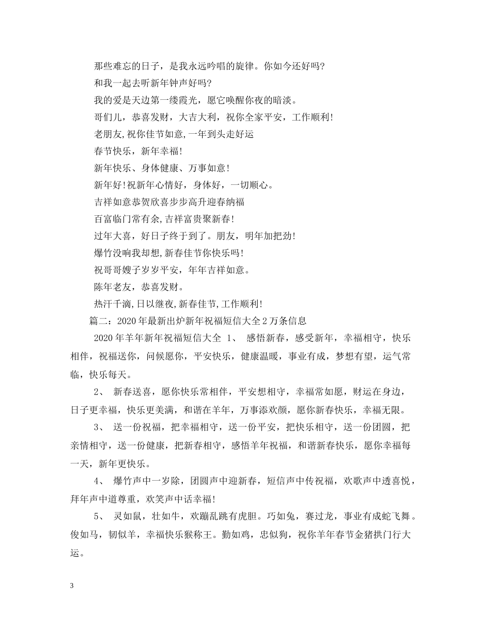 2024年春节手机短信息_第3页